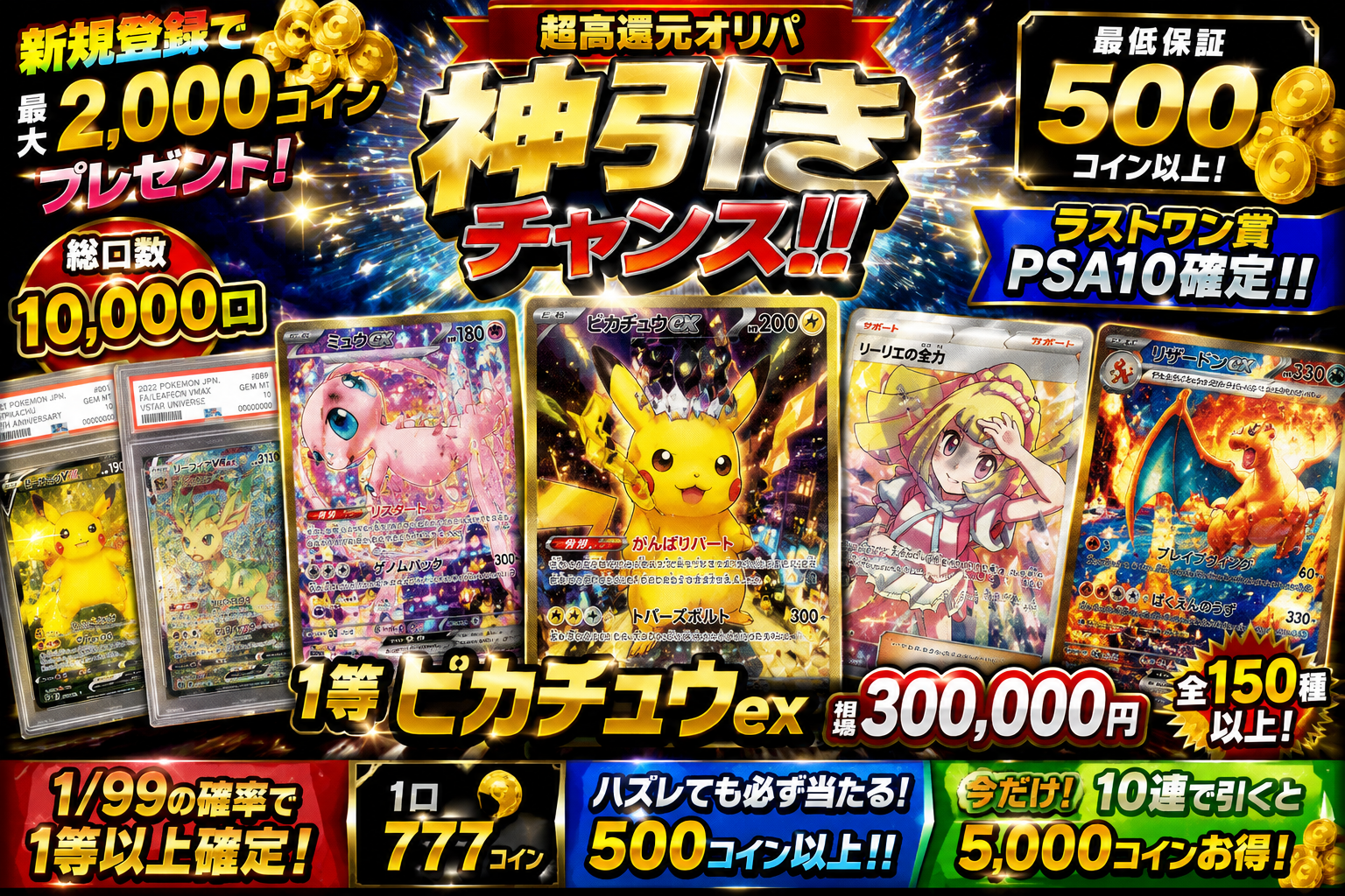 神引きチャンス 1等ピカチュウex 相場30万円